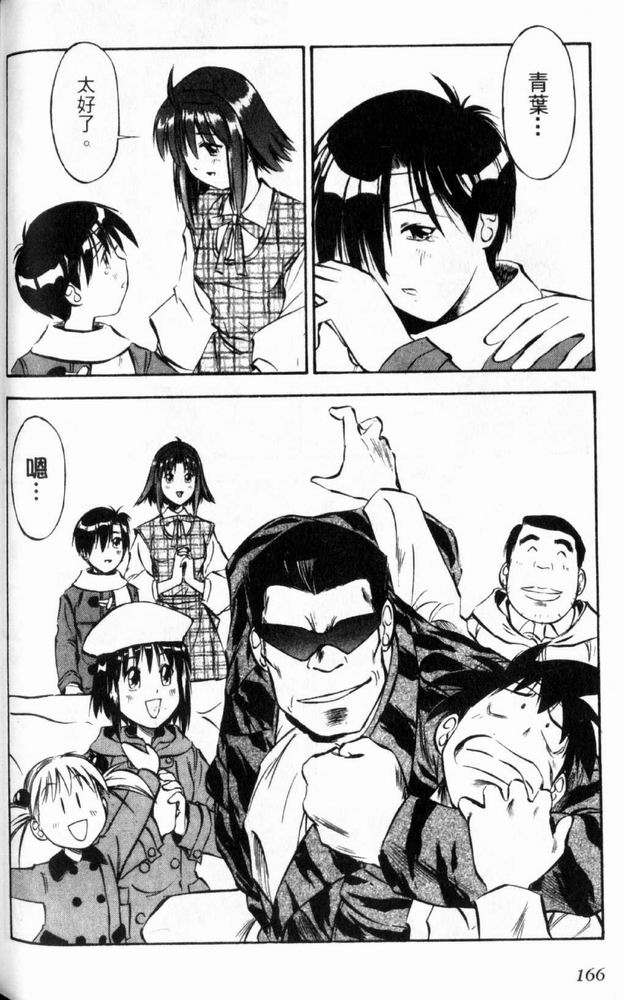 狂热电器店 第3卷 第168页