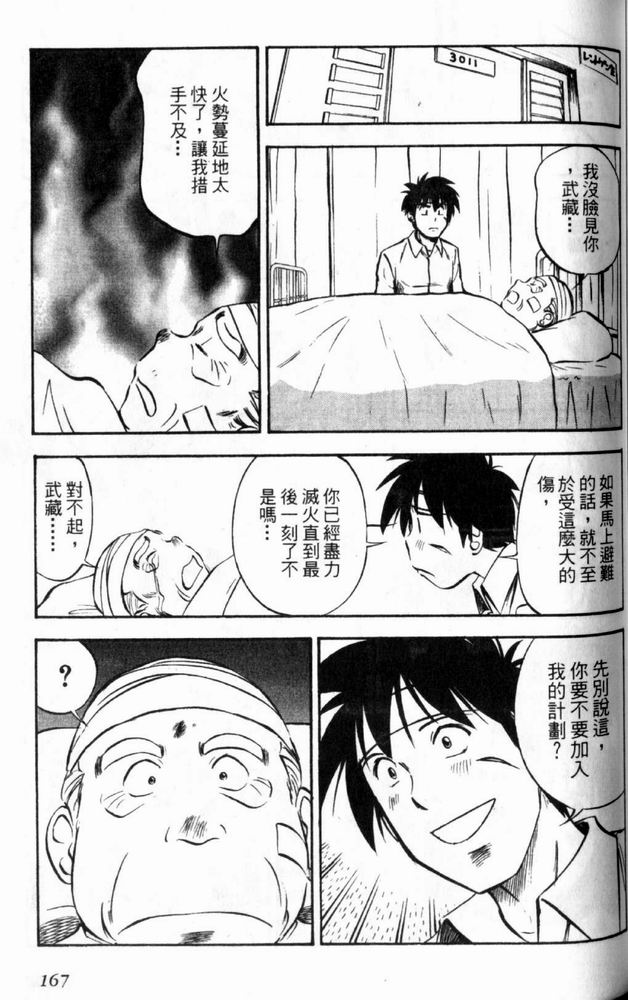 狂热电器店 第3卷 第169页