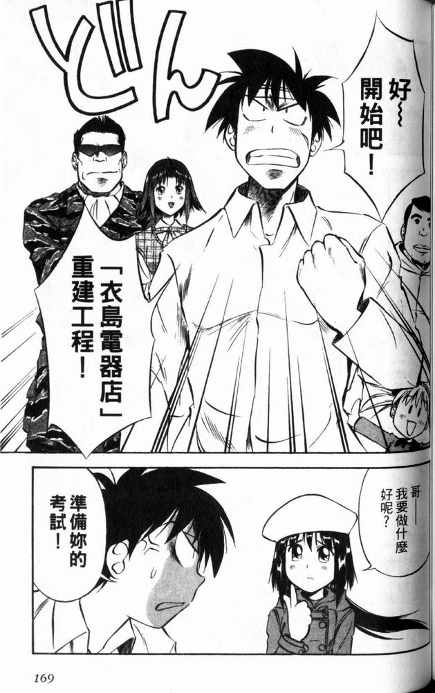 狂热电器店 第3卷 第171页