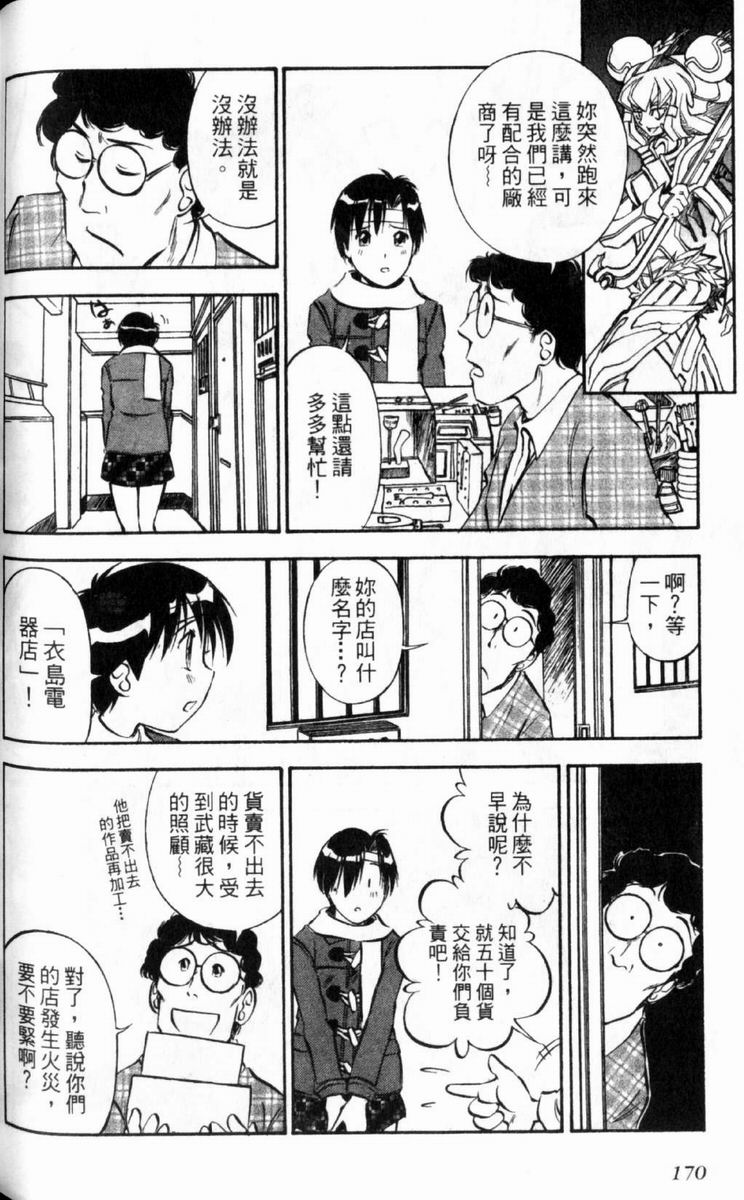 狂热电器店 第3卷 第172页