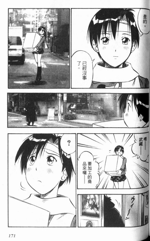 狂热电器店 第3卷 第173页