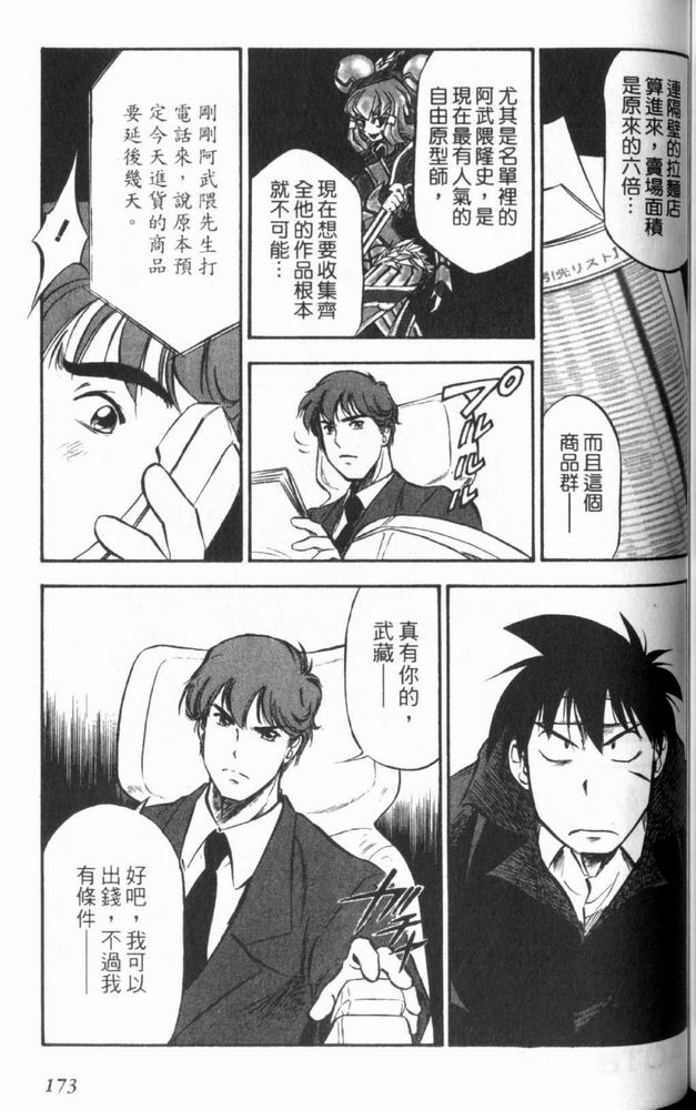 狂热电器店 第3卷 第175页