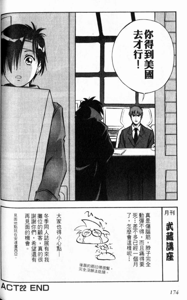 狂热电器店 第3卷 第176页