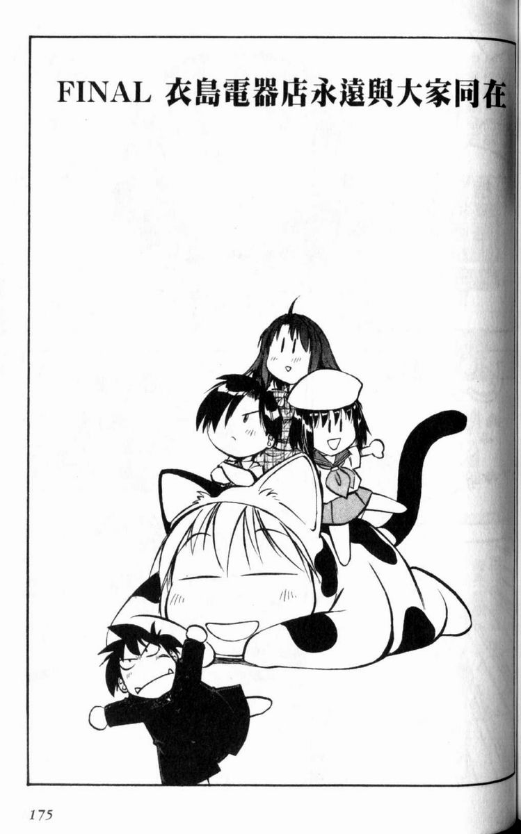 狂热电器店 第3卷 第177页