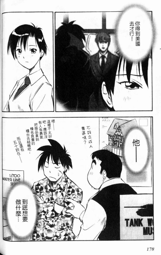 狂热电器店 第3卷 第180页