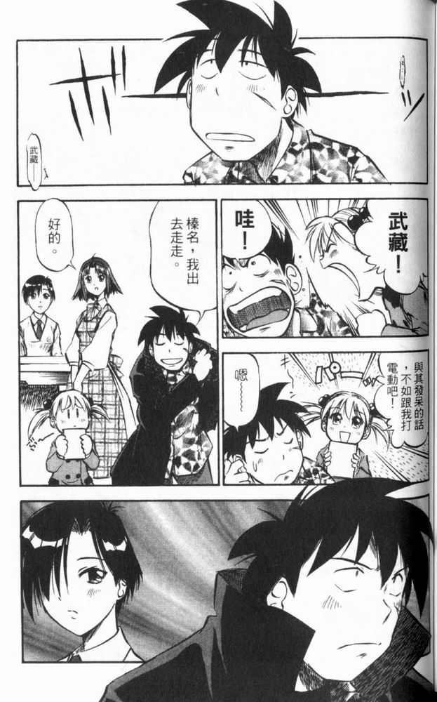 狂热电器店 第3卷 第183页