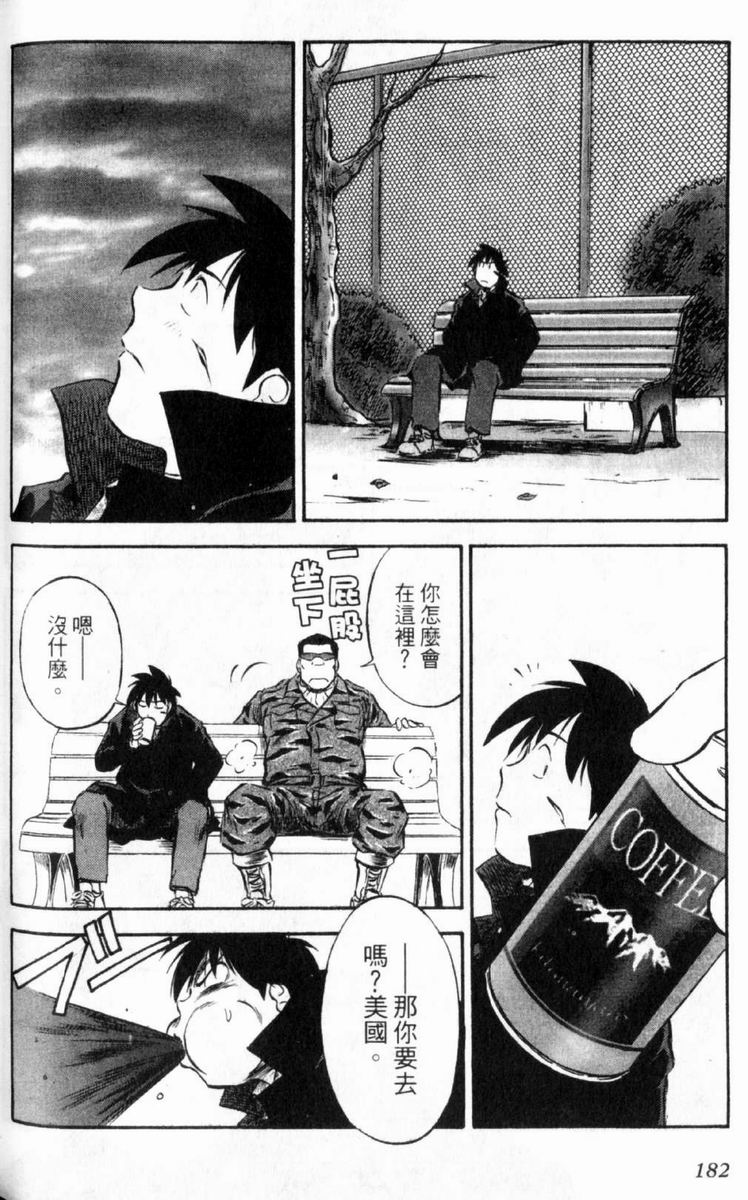 狂热电器店 第3卷 第184页