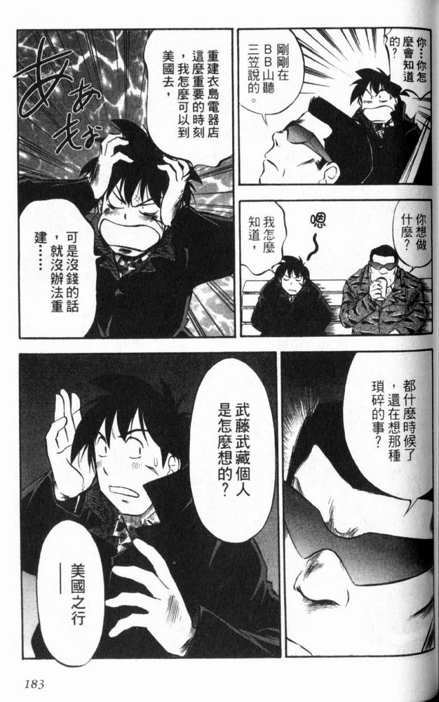 狂热电器店 第3卷 第185页