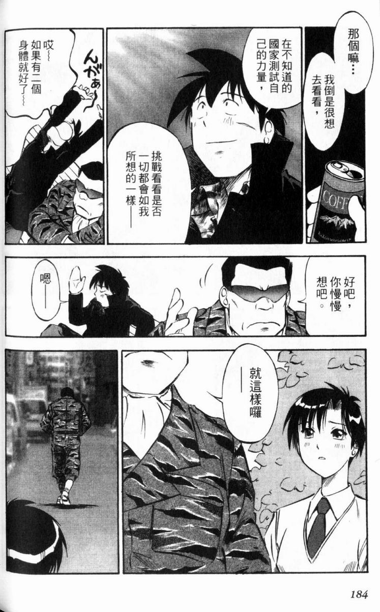 狂热电器店 第3卷 第186页