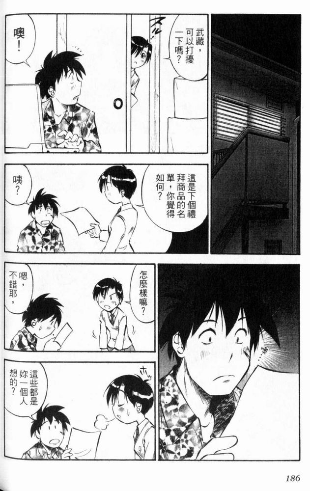 狂热电器店 第3卷 第188页