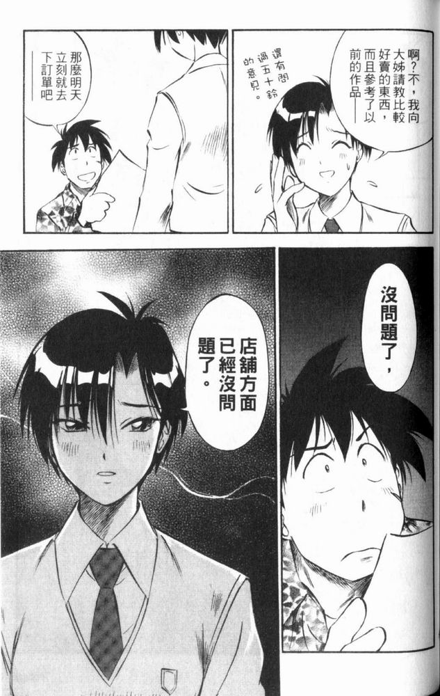 狂热电器店 第3卷 第189页