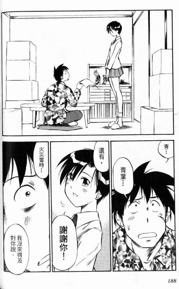 狂热电器店 第3卷 第190页