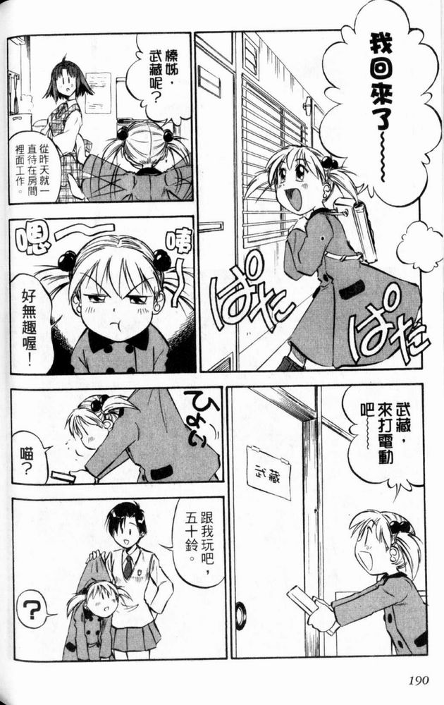 狂热电器店 第3卷 第192页