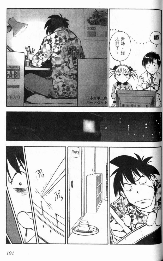 狂热电器店 第3卷 第193页