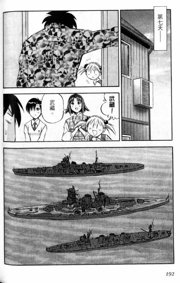 狂热电器店 第3卷 第194页