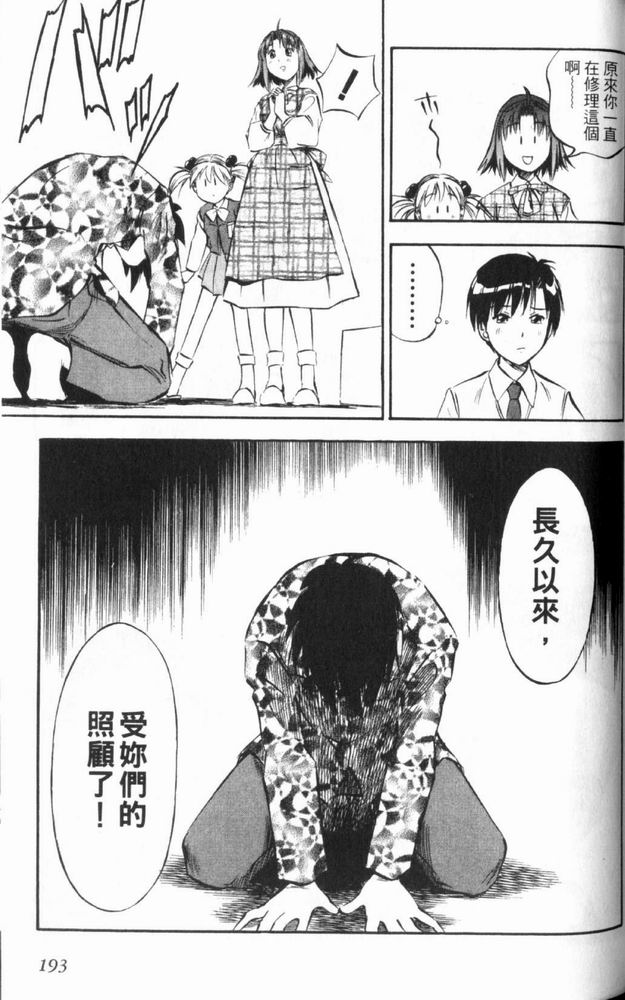 狂热电器店 第3卷 第195页