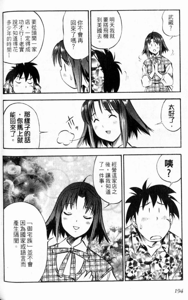 狂热电器店 第3卷 第196页