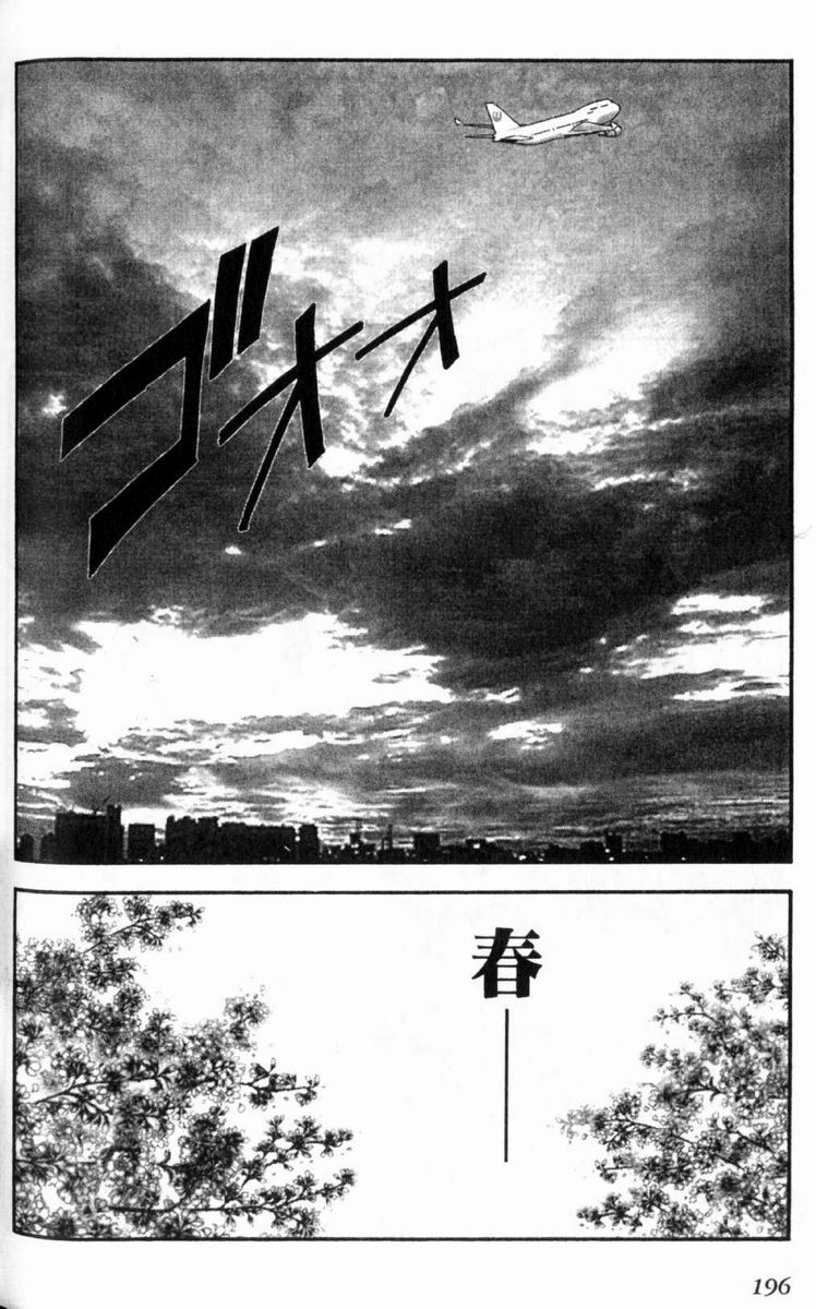 狂热电器店 第3卷 第198页