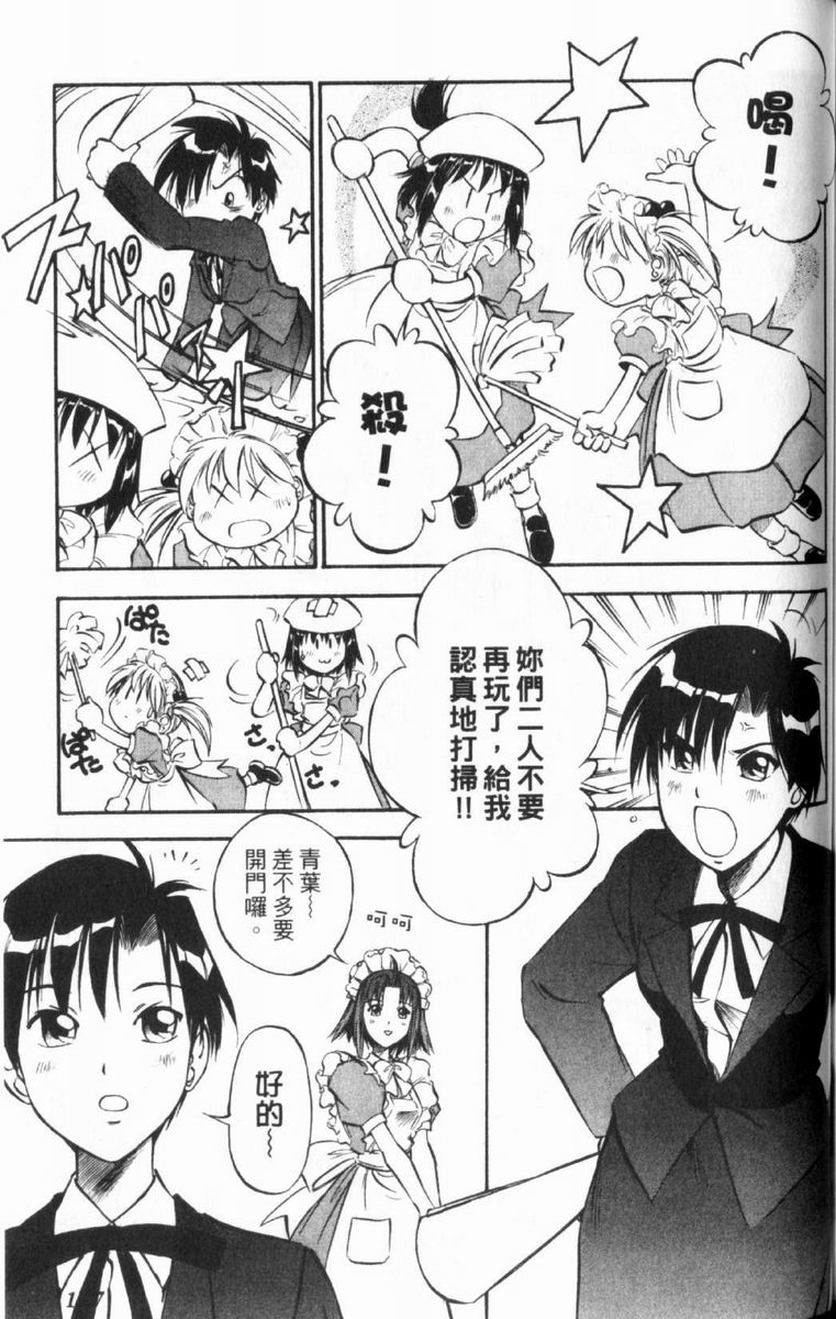 狂热电器店 第3卷 第199页