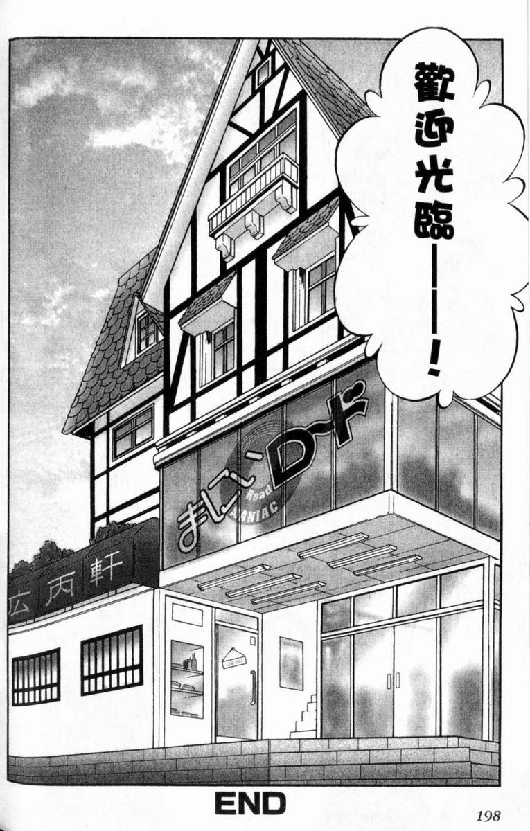 狂热电器店 第3卷 第200页