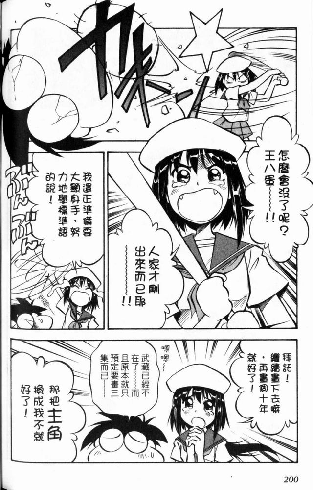 狂热电器店 第3卷 第202页