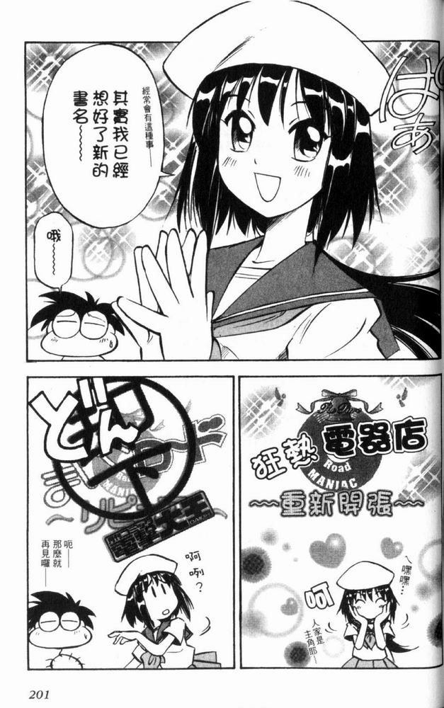 狂热电器店 第3卷 第203页