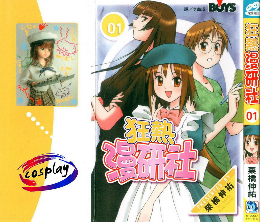 狂热漫研社第1卷图