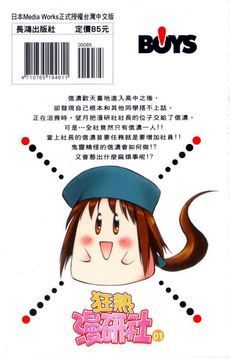 狂热漫研社第1卷图