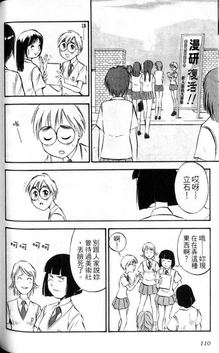 狂热漫研社第1卷图