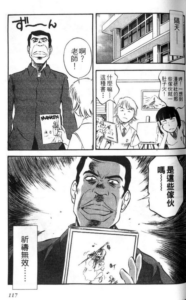 狂热漫研社第1卷图