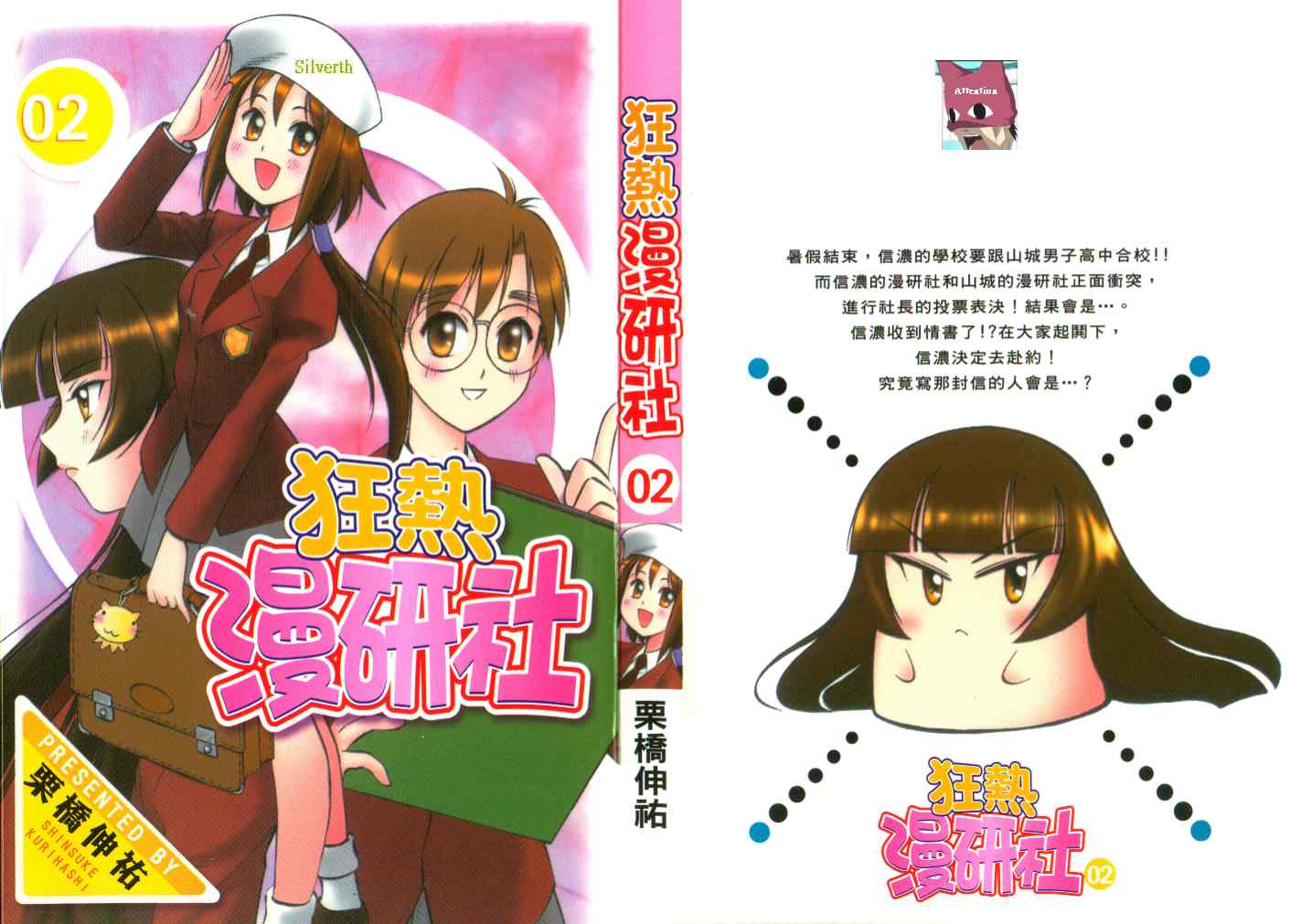 狂热漫研社第2卷图