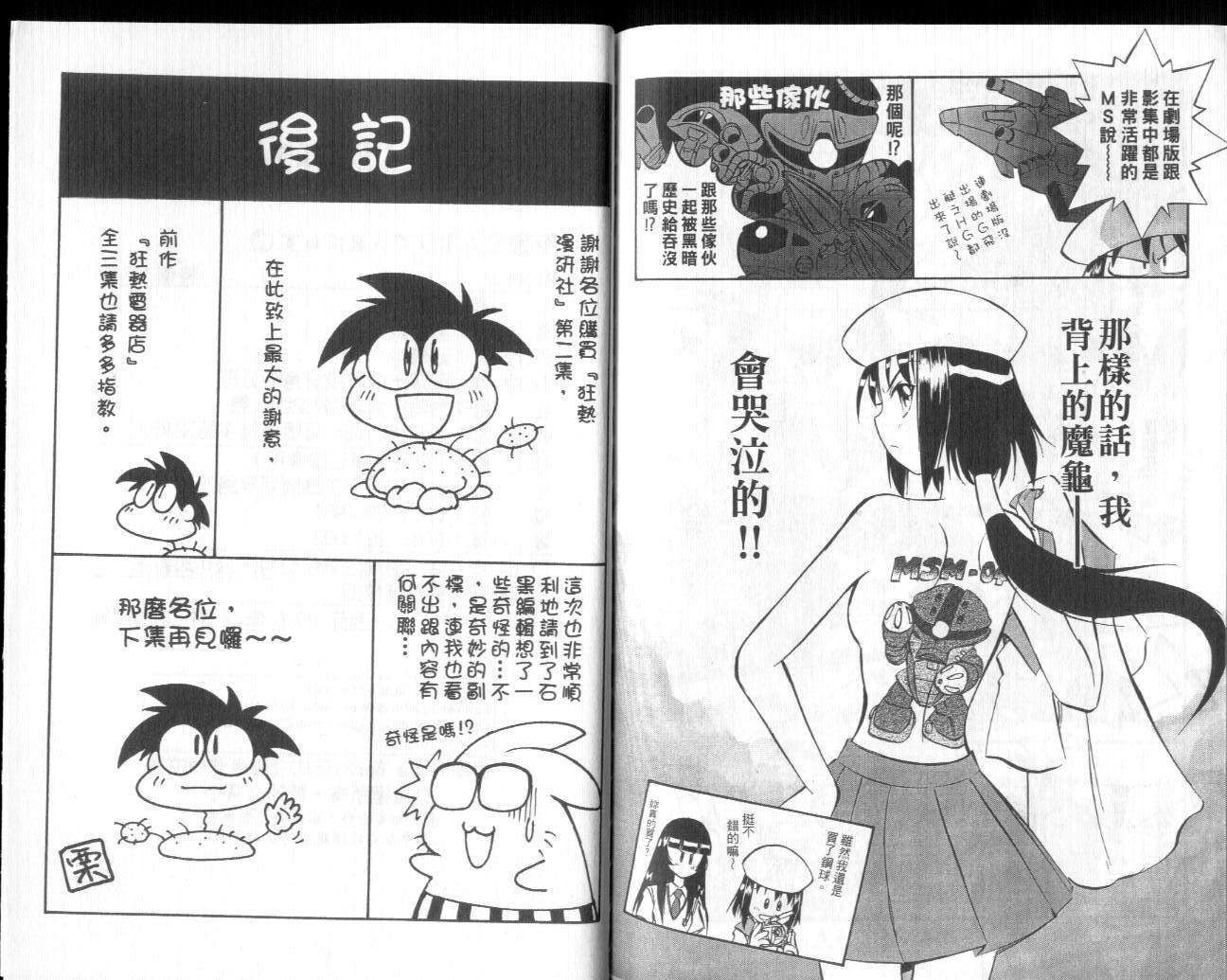 狂热漫研社第2卷图