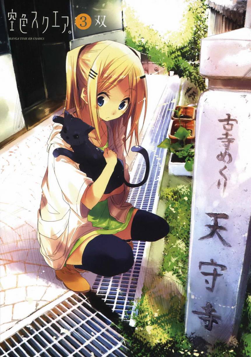 空色广场第13话图