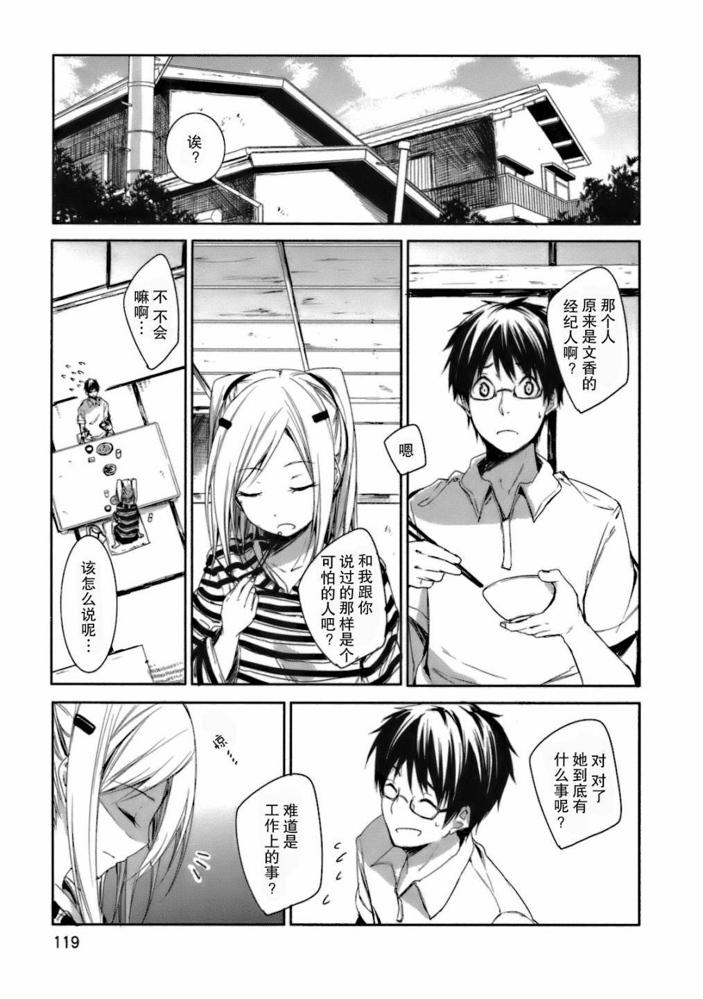 空色广场第17话图