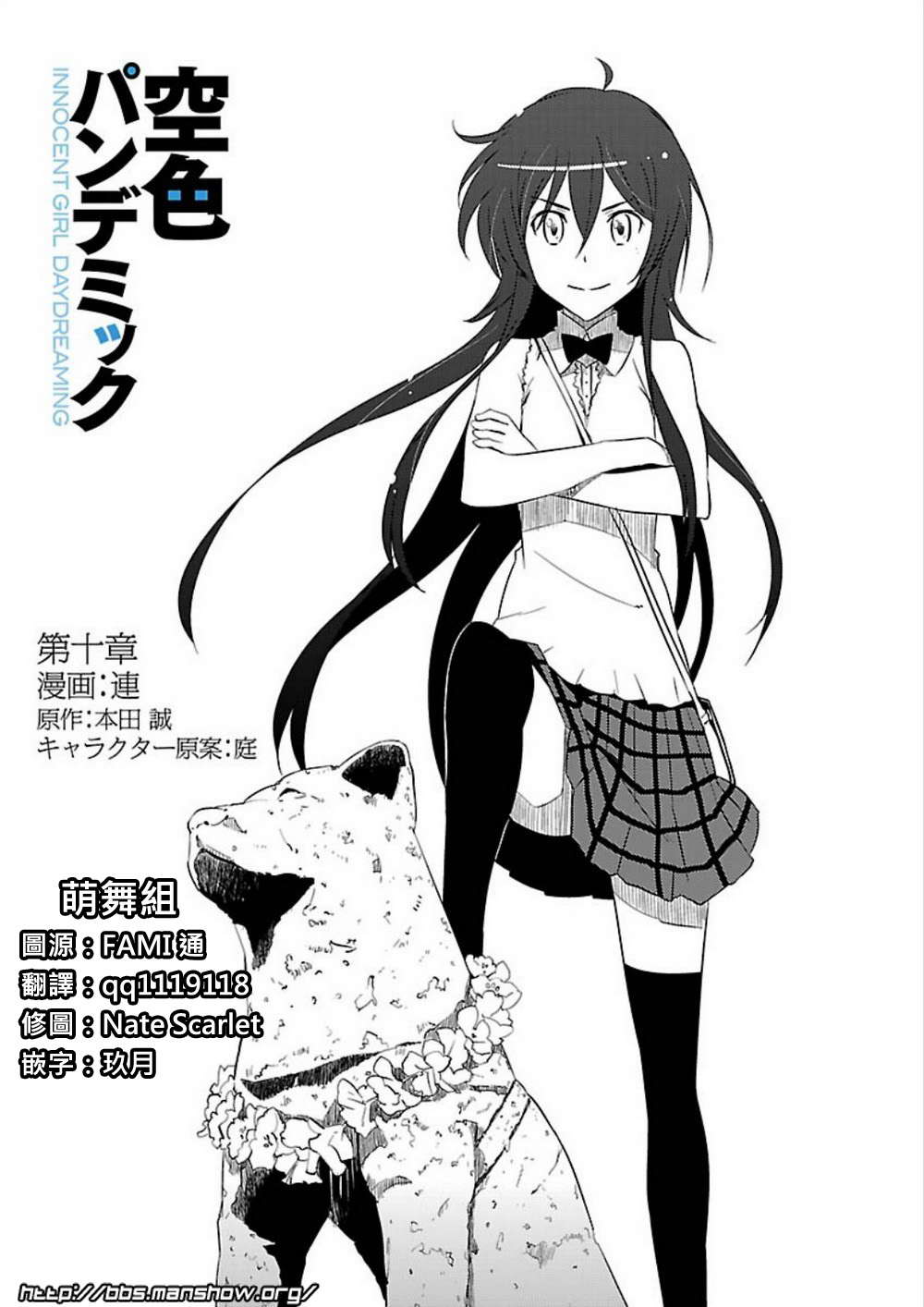 空色幻想大流行第10话图