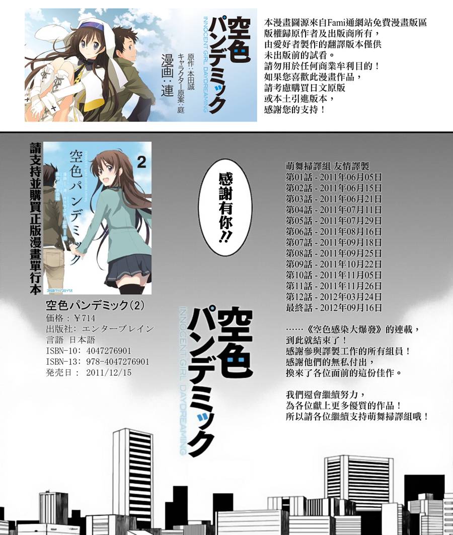 空色幻想大流行第13话图