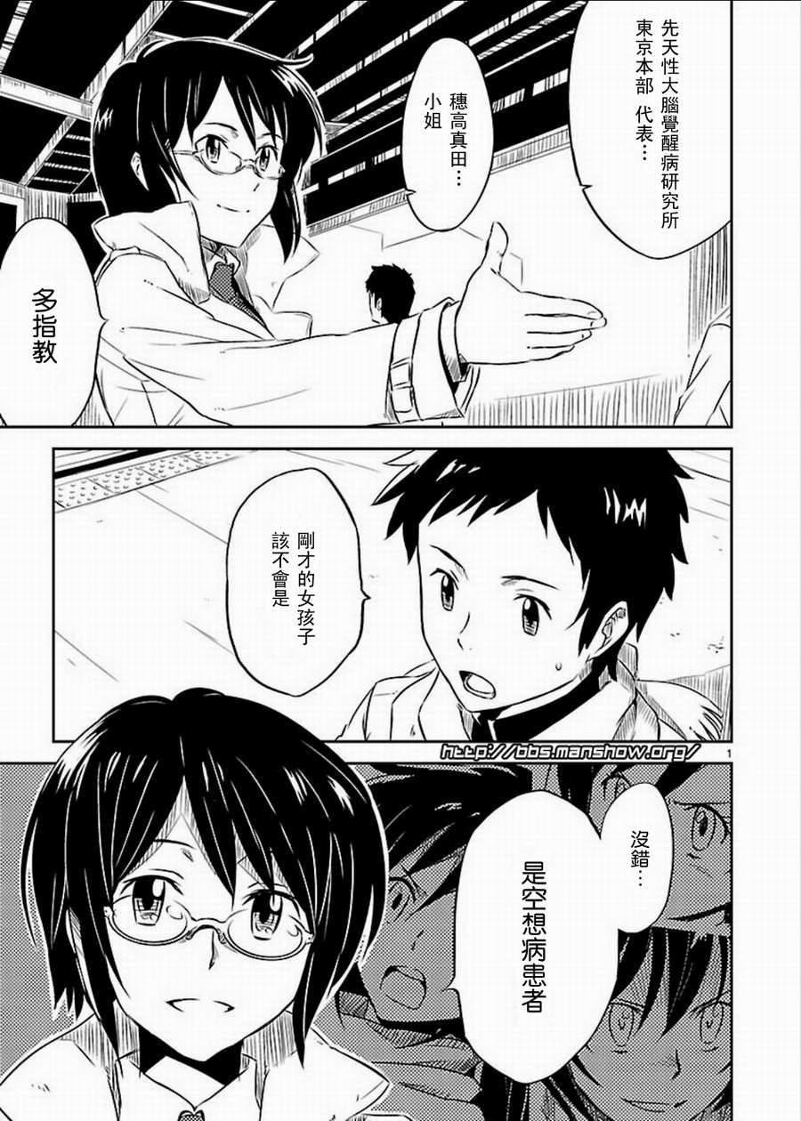 空色幻想大流行第2话图