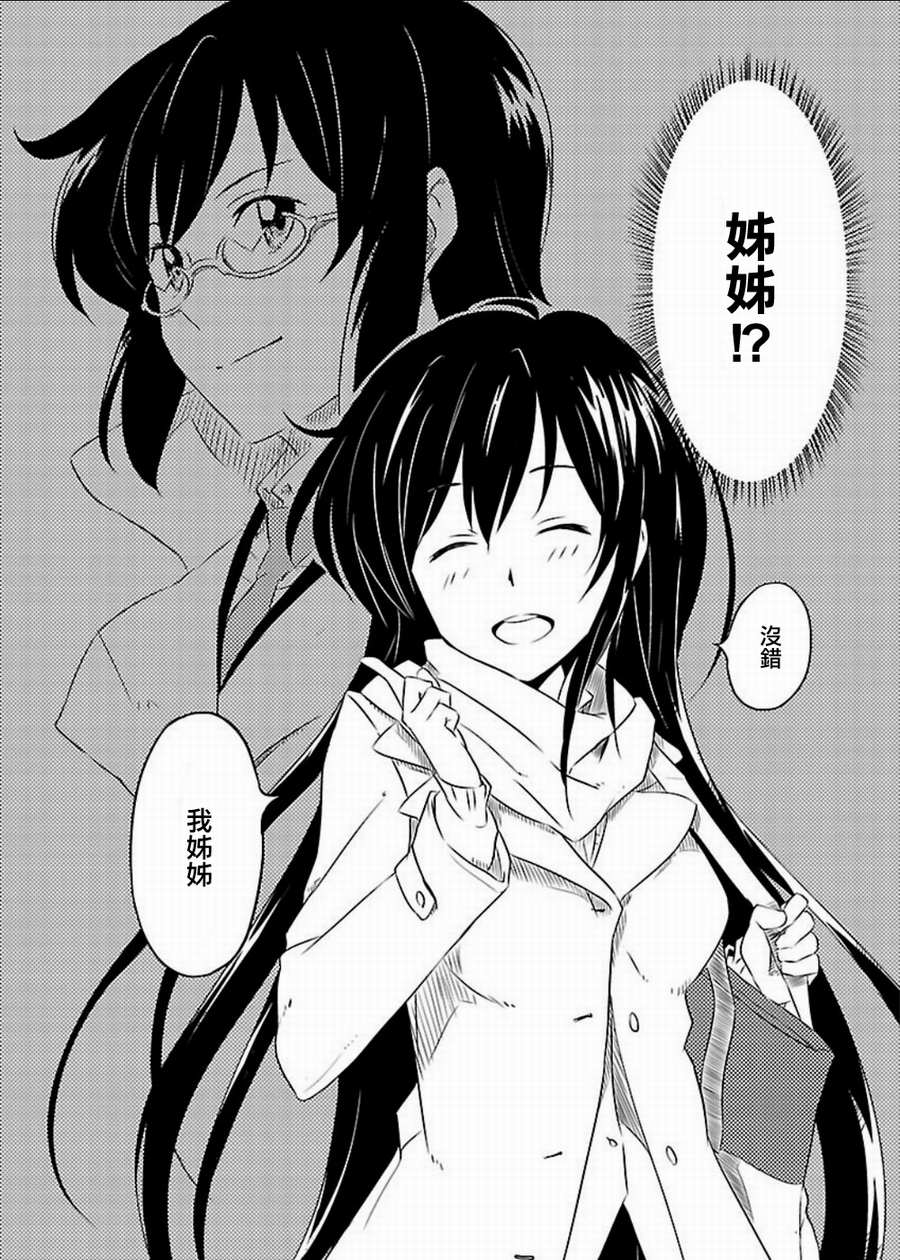 空色幻想大流行第3话图