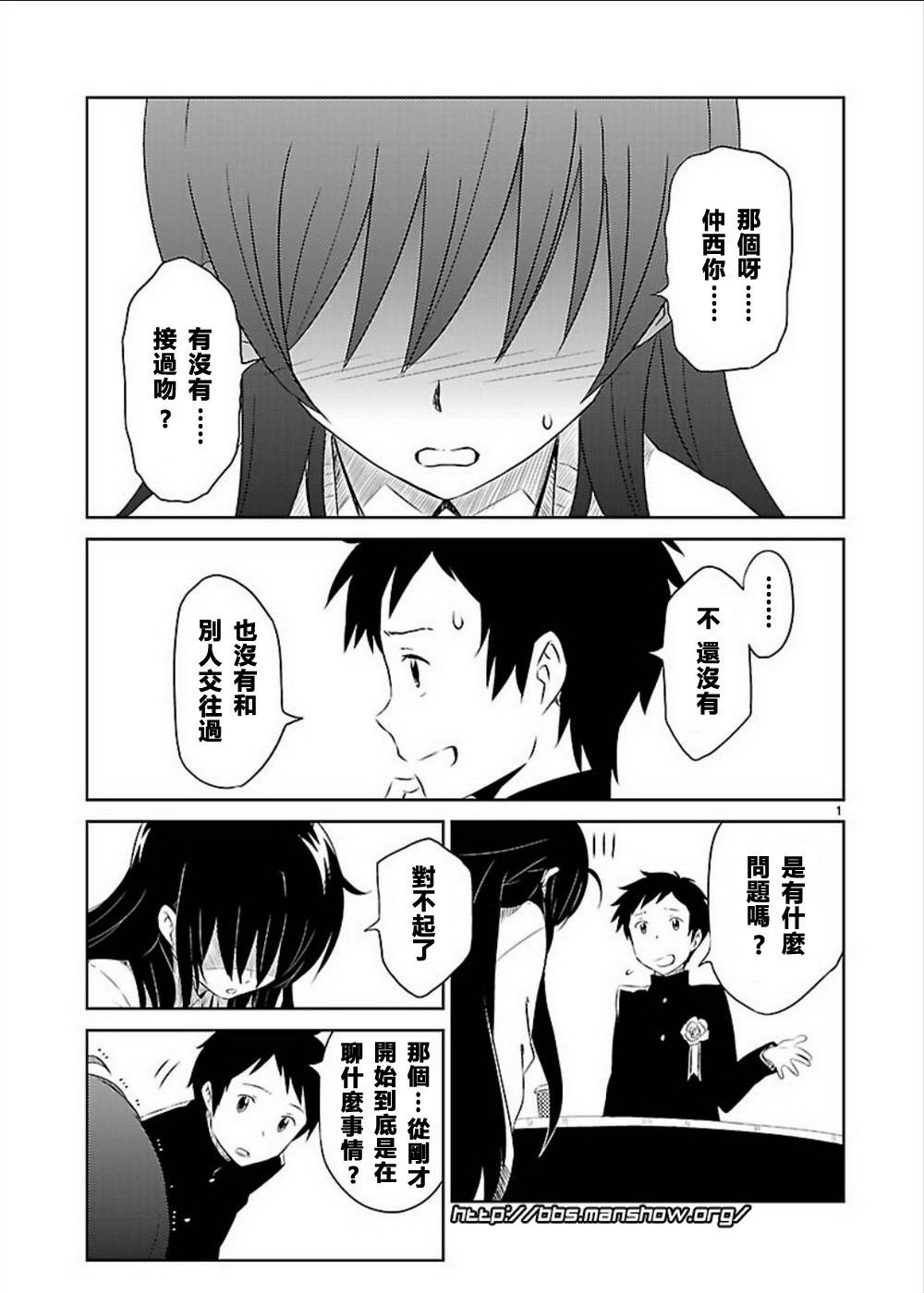 空色幻想大流行第4话图