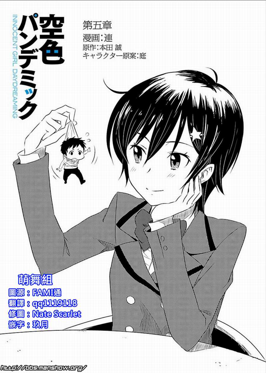 空色幻想大流行第5话图