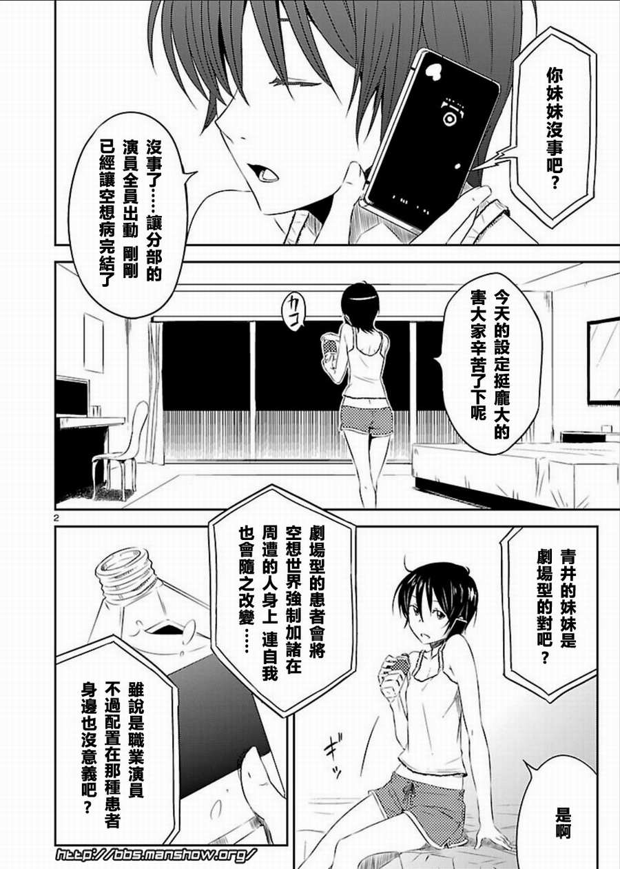 空色幻想大流行第5话图