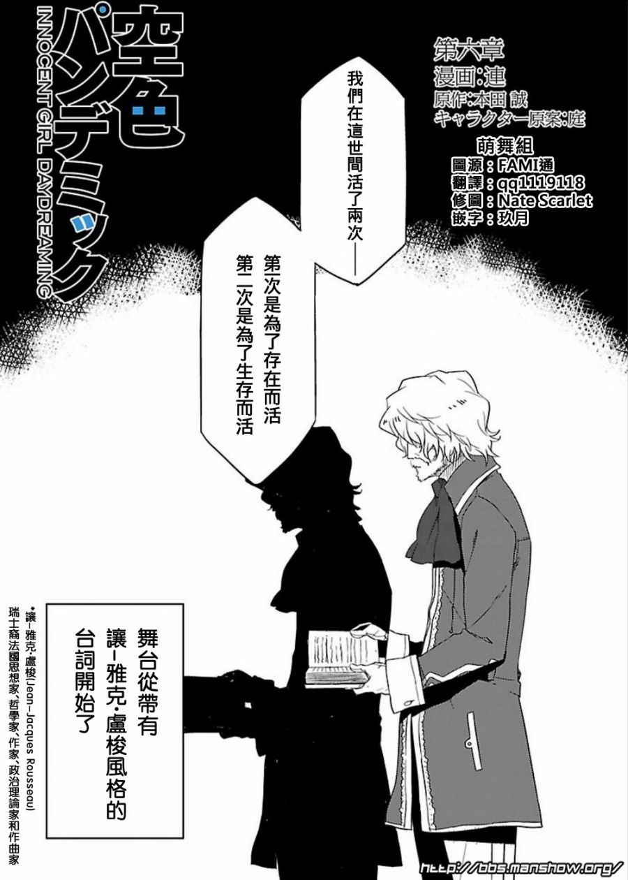 空色幻想大流行第6话图