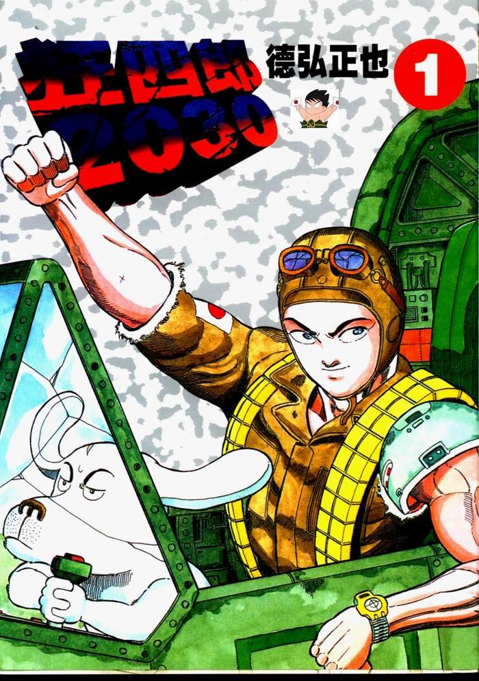 狂四郎2030第1卷图