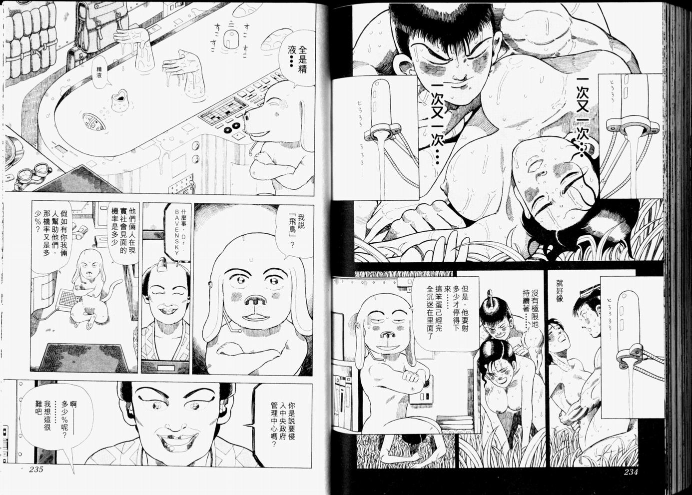 狂四郎2030第1卷图