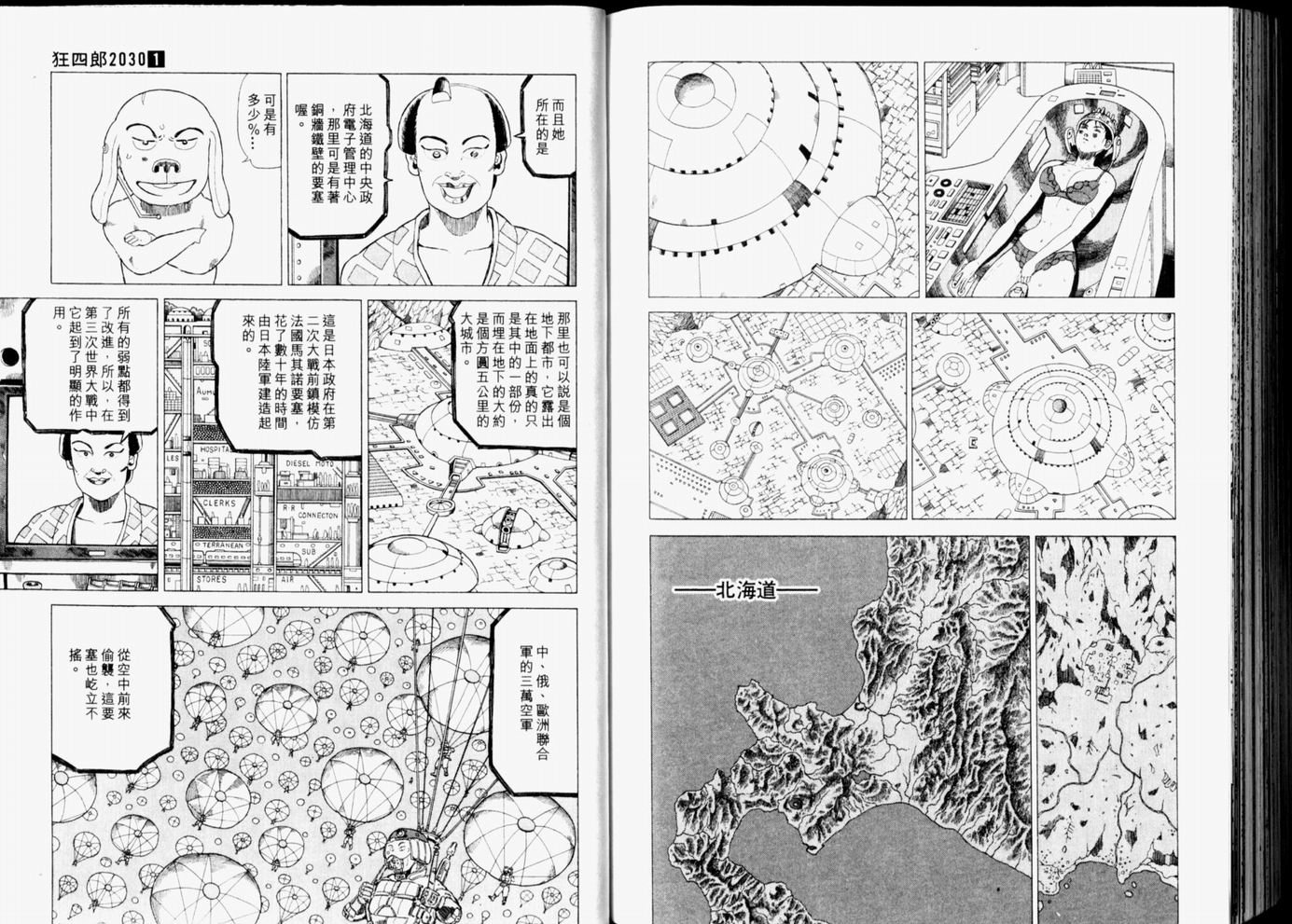 狂四郎2030第1卷图