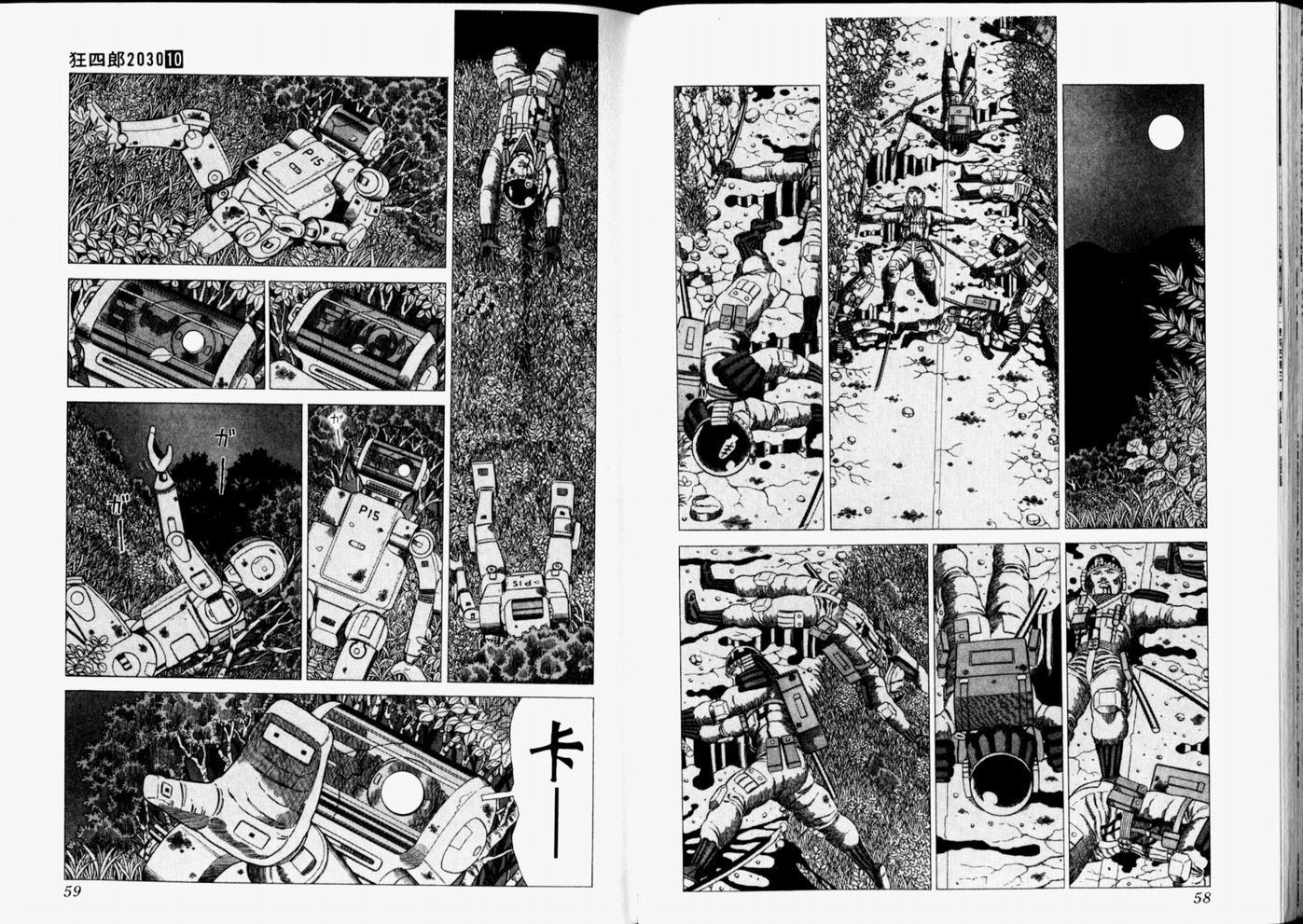 狂四郎2030第10卷图