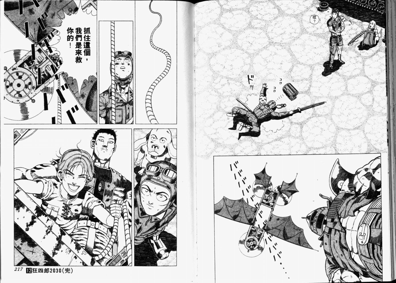 狂四郎2030第12卷图