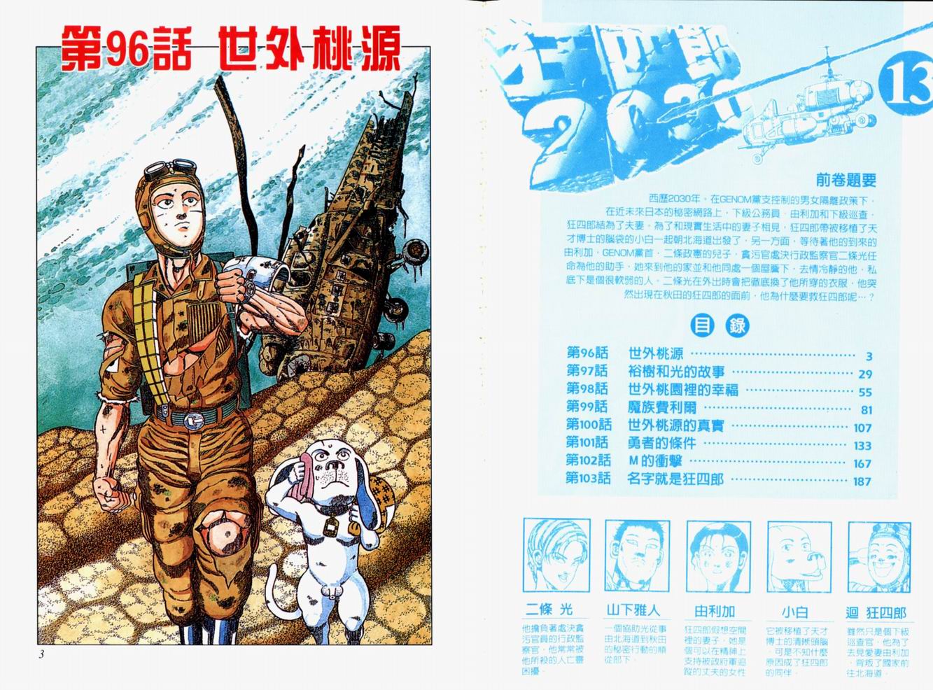 狂四郎2030第13卷图