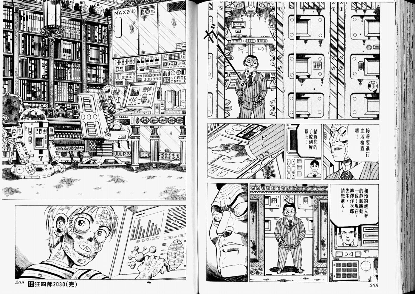 狂四郎2030第15卷图