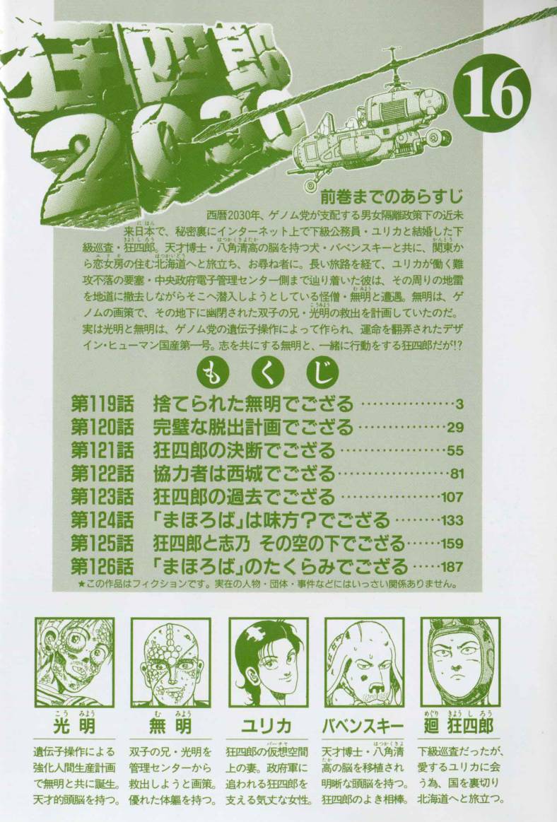 狂四郎2030第16卷图